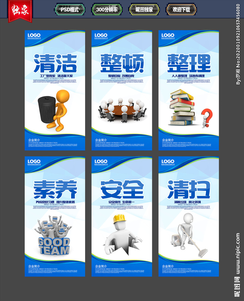 6S管理設計圖在廣告設計中的應用與價值
