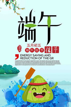 端午安康，紅動中國——專業平面廣告設計素材推薦