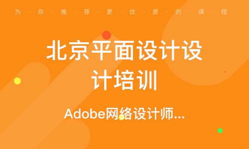 北京學平面廣告設計與專業發布指南