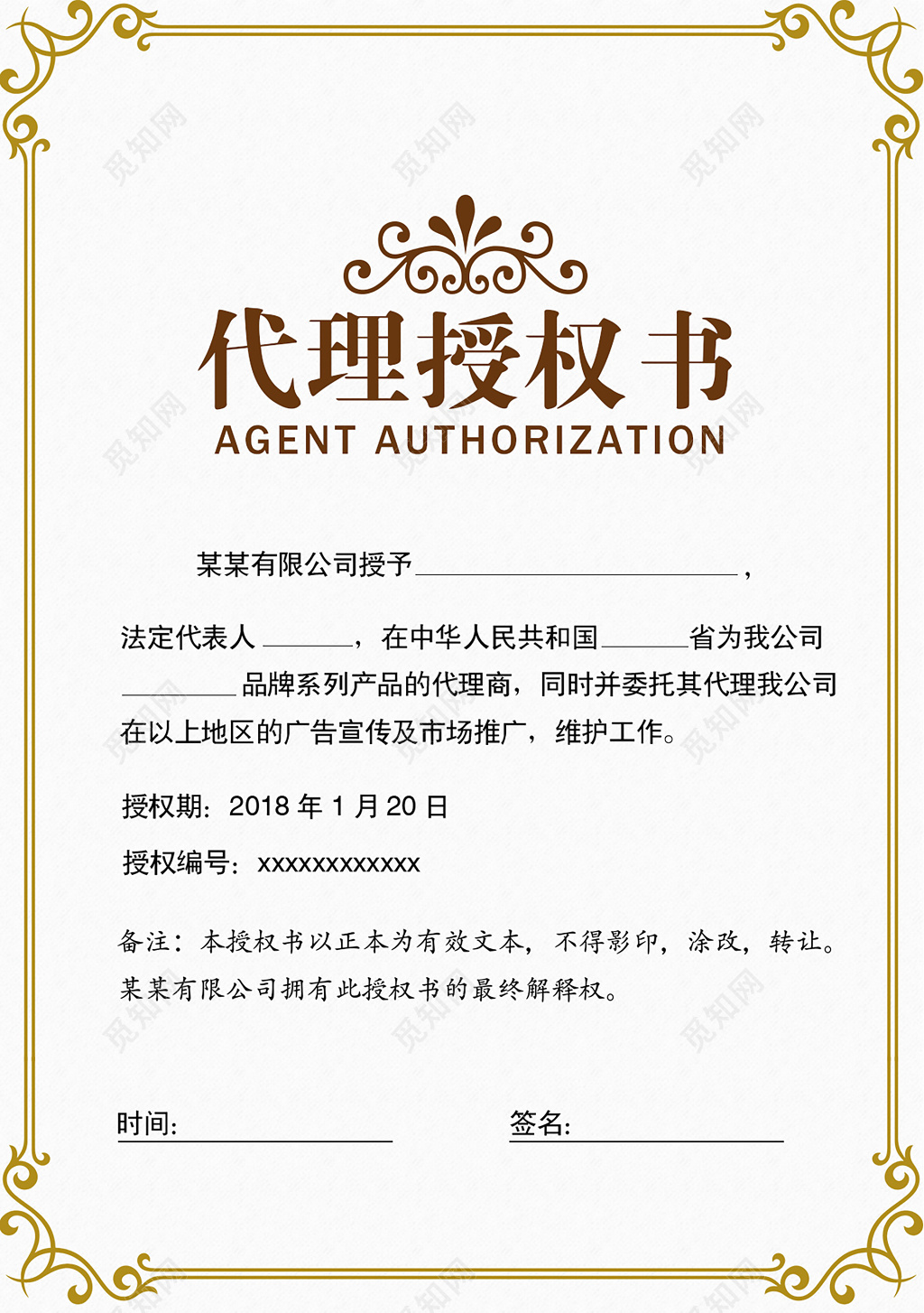 創意歐式代理授權書設計 融合傳統與廣告美學