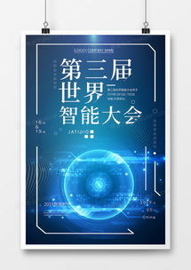 科技海報廣告設計模板下載大全 | 熊貓辦公代理精品分享