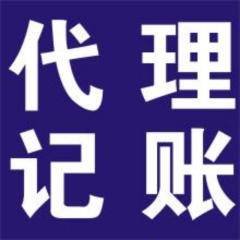 臨沂代理記賬服務費用解析