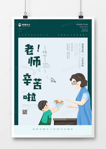 精品教師節海報廣告設計模板大全 | 熊貓辦公