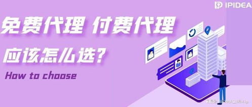 免費代理與付費代理 廣告發(fā)布如何選擇？