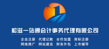 松滋財務代理服務全解析 一站式代理記賬、報稅與會計代賬解決方案