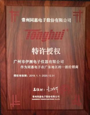 攜手共贏，專業賦能——廣州市伊測電子儀器榮獲常州同惠授權代理證書