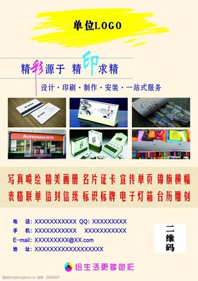 專業(yè)廣告宣傳單設(shè)計與制作 提升品牌影響力與營銷效果