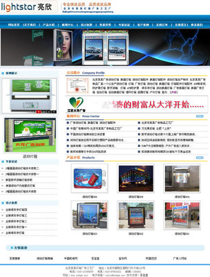 戶外燈箱廣告制作網(wǎng)站整站源碼(藍色asp+access) - 網(wǎng)有賣廣告制作
